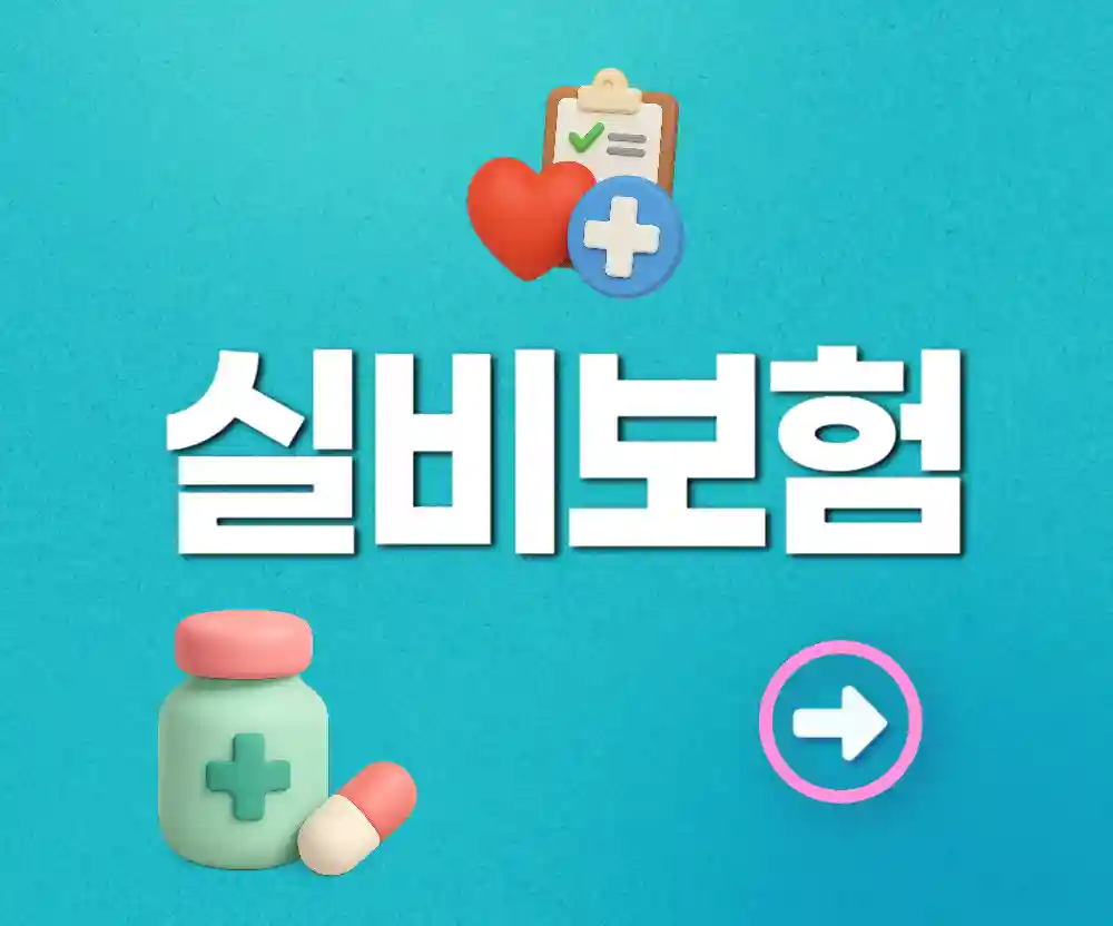 운전자보험